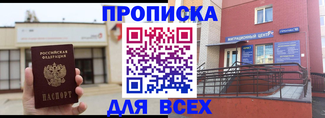 временная регистрация 2025 в Астраханской области