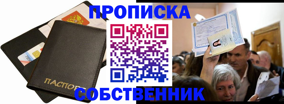 временная регистрация собственник в Астраханской области