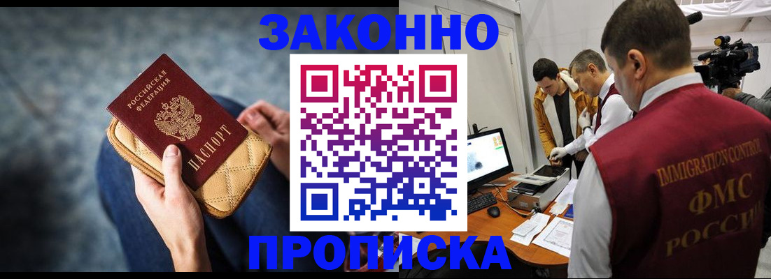 прописка регистрация в Астраханской области