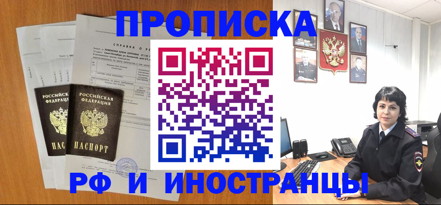 прописка для работы в Астраханской области